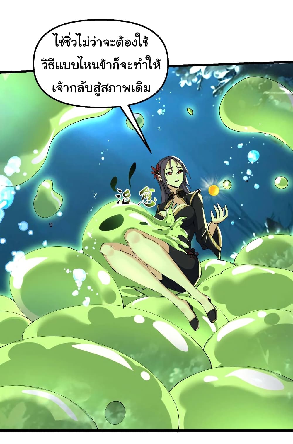 I Have Been Cutting Wood for 10 Years and Suddenly a Beautiful Girl Asks to Be a Disciple ตอนที่ 20